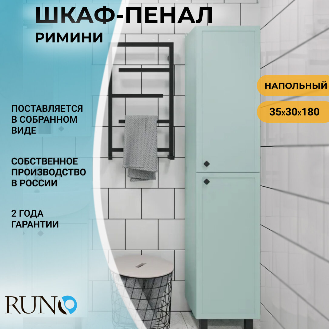Шкаф в ванную пенал напольный Runo / Римини мята правый