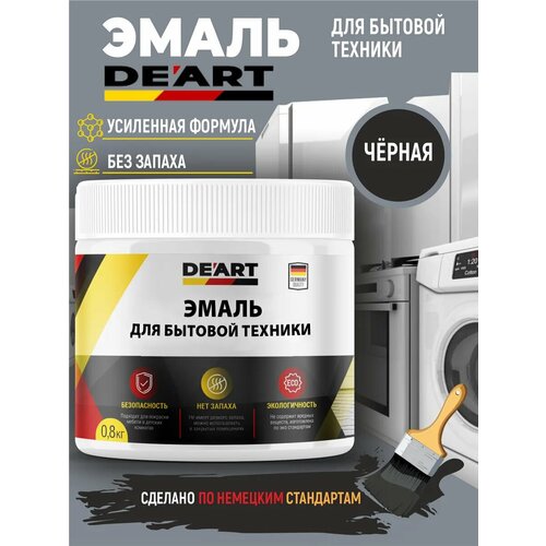 Эмаль для бытовой техники черная 728₽