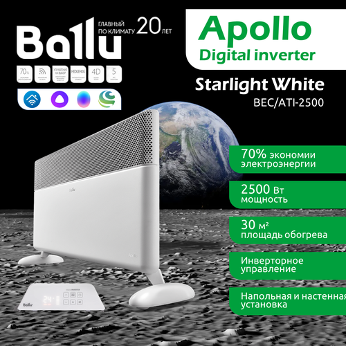 Конвектор Ballu Apollo Digital Inverter BECATI-2500 Starlight White 1513000₽