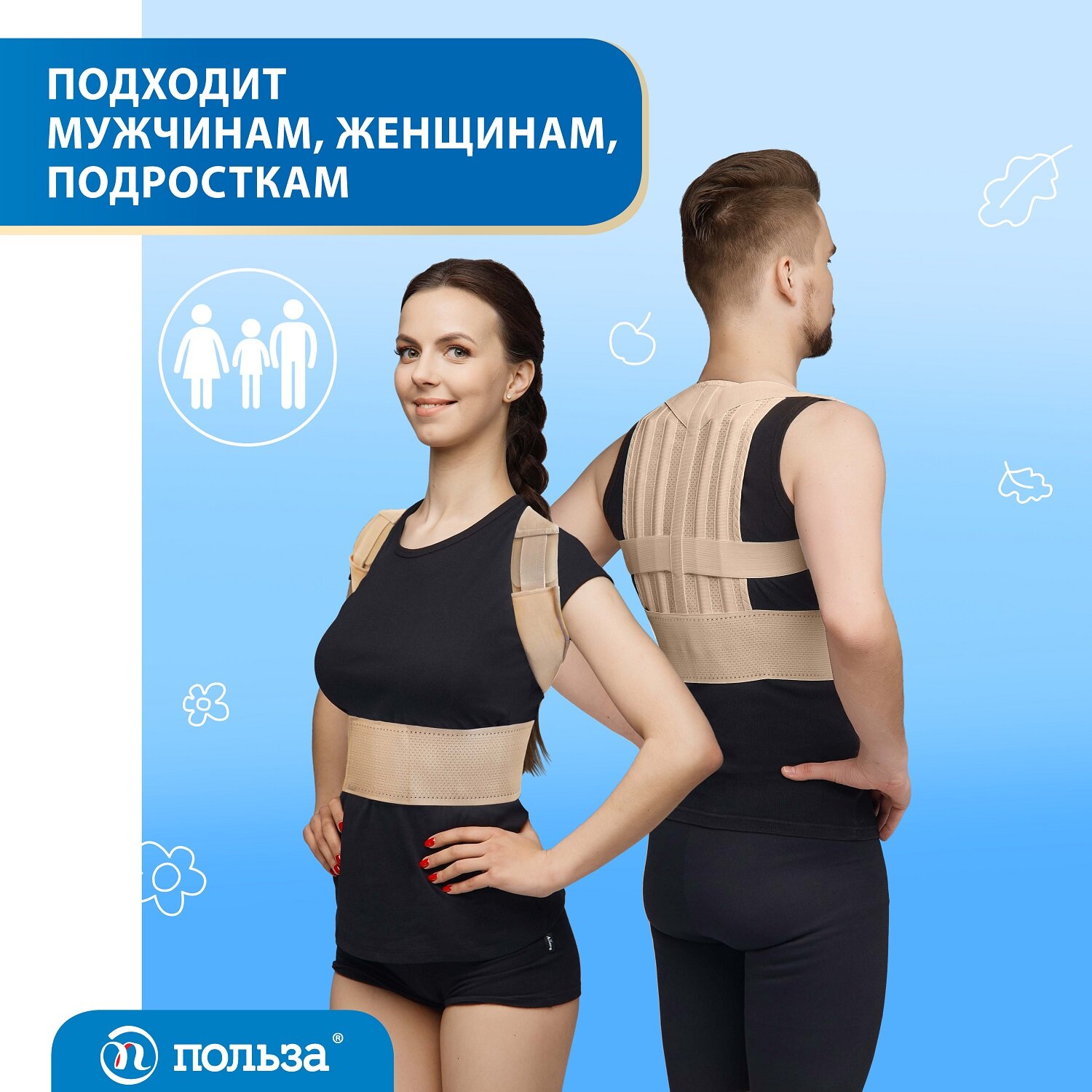 Корректор осанки Польза 0506 размер 6 белый
