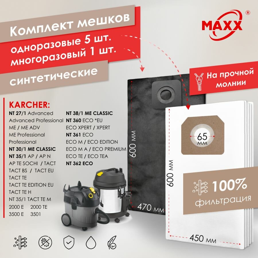 Пылесборники сменные PRO 5шт, мешок многоразовый для пылесоса Karcher NT 27/1, 30/1, 35/1, 38/1, 360, Karcher NT 361
