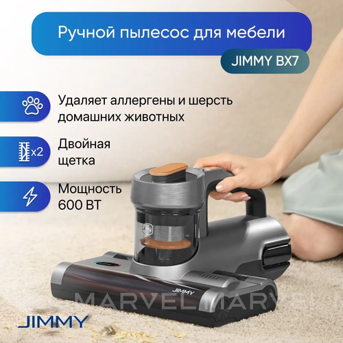 Пылесос для удаления клещей Jimmy BX7 14590₽