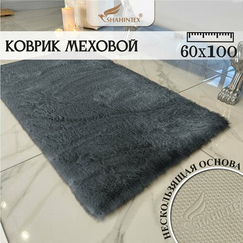 Меховой коврик Shahintex "Шиншилла 27, 60х100см, длинный ворс 3см, прямоугольный/ коврик в гостинную, прикроватный коврик серый