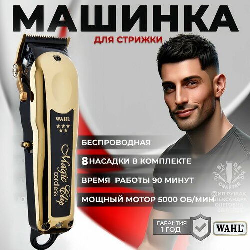 Машинка для стрижки Wahl 8148-716 Magic Clip Cordless 5 25450₽