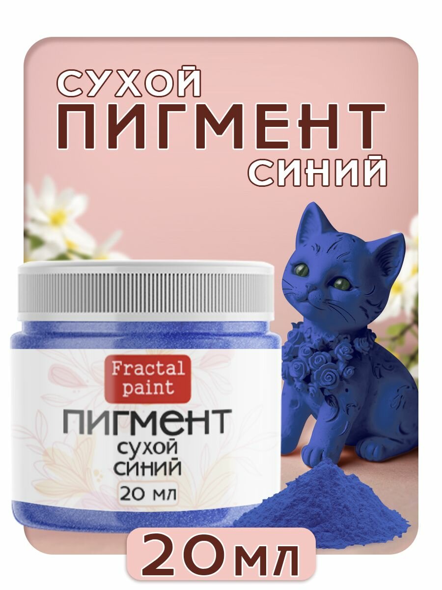 Сухой пигмент краситель 