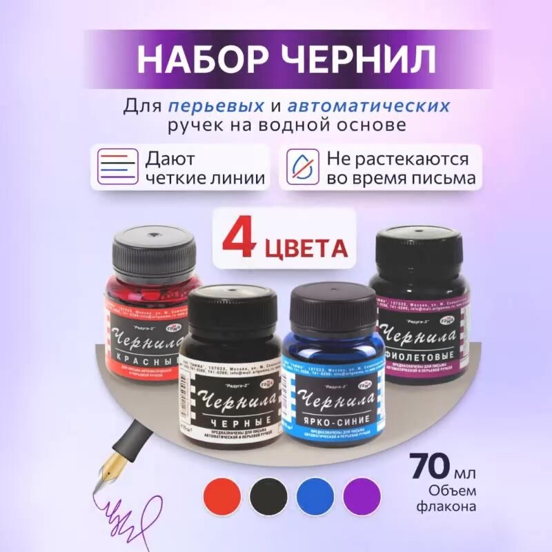 Чернила Гамма для перьевой ручки, для заправки картриджа 4х70мл. — фото 1