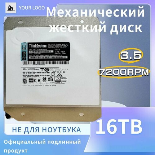 Жесткий диск Lenovo Lenovo Toshiba 16T SATA SHD7A23116 MG08ACA16TE HDEPX10LPA51 2598800₽