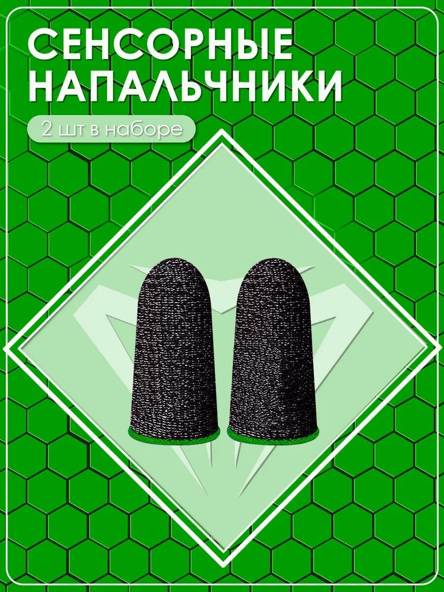 Напальчники для PUBG Сенсорные перчатки для телефона, планшета
