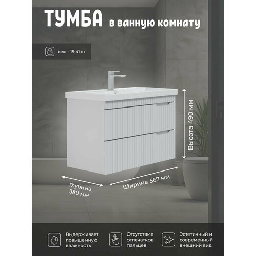 Тумба под раковину Kirovit Фостер 60 подвесная белая с 2 ящиками Divas