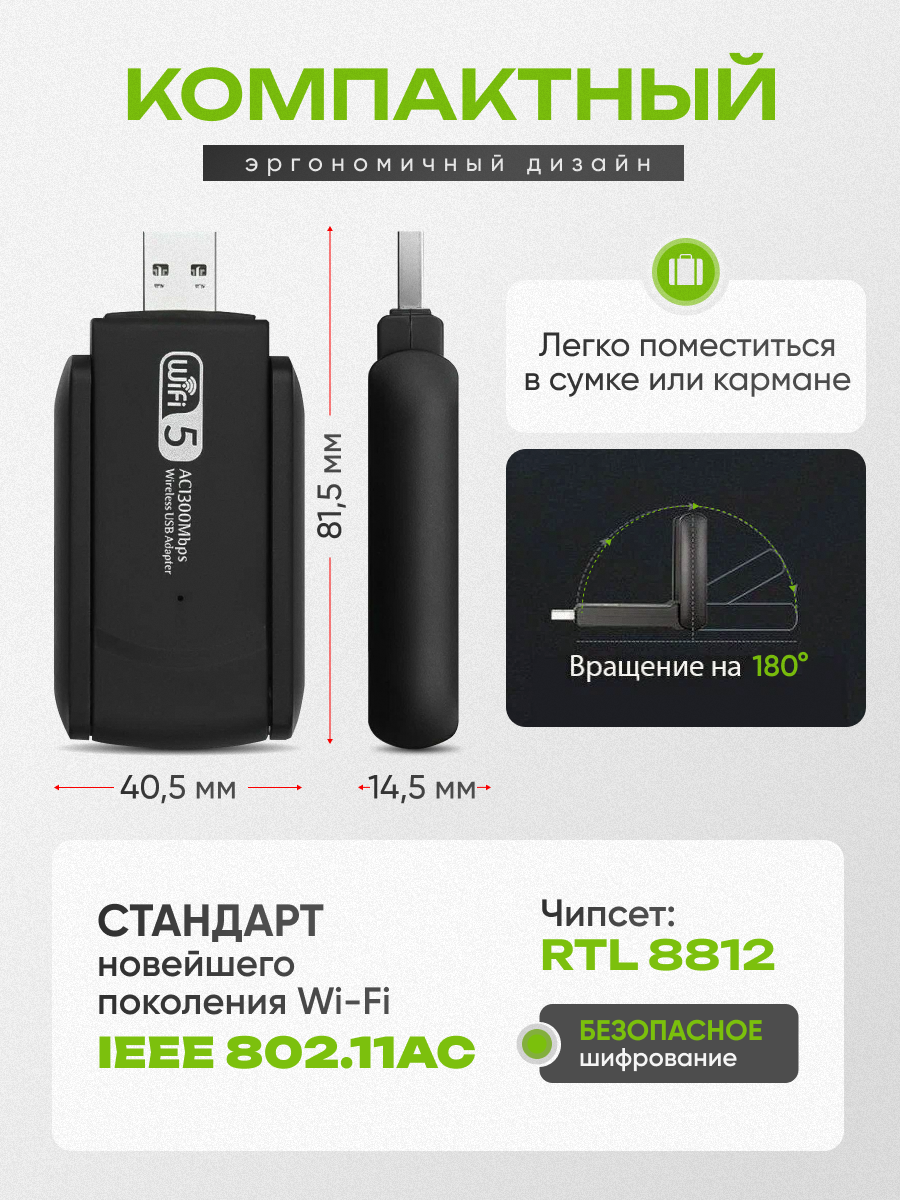 WIFI адаптер для компьютера AlisaFox беспроводной сетевой адаптер wifi для пк, ноутбука 1300M — фото 1