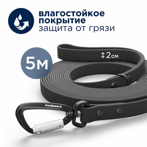 Поводок биотановый 5м KUSAKA для средних и крупных собак. Ширина 2см