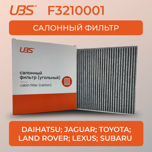 UBS F3210001 Фильтр салонный угольный Toyota Auris Avensis Camry Corolla Land Cruiser кросс-номер Mann CUK1919 OEM 8713950100 8713950100 87139YZZ30 LR036369 1070₽