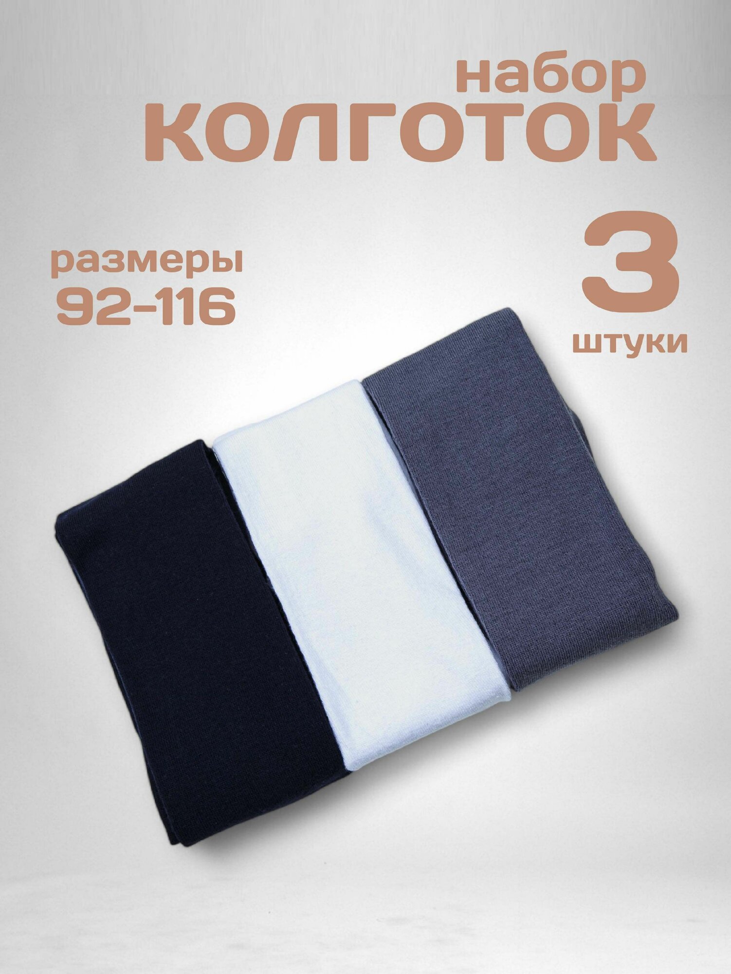 Колготки Капризуля школа 2025, 100 den