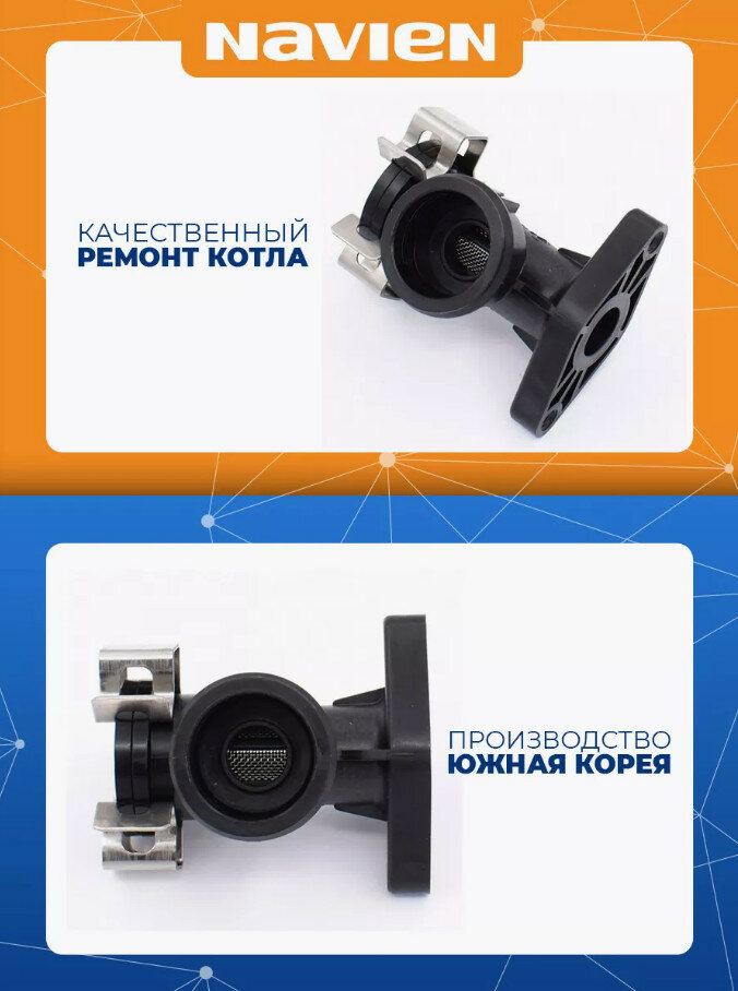 Патрубок ГВС NAVIEN 30003673E, для котлов Navien Deluxe, ACE, ACE Coaxial — фото 1