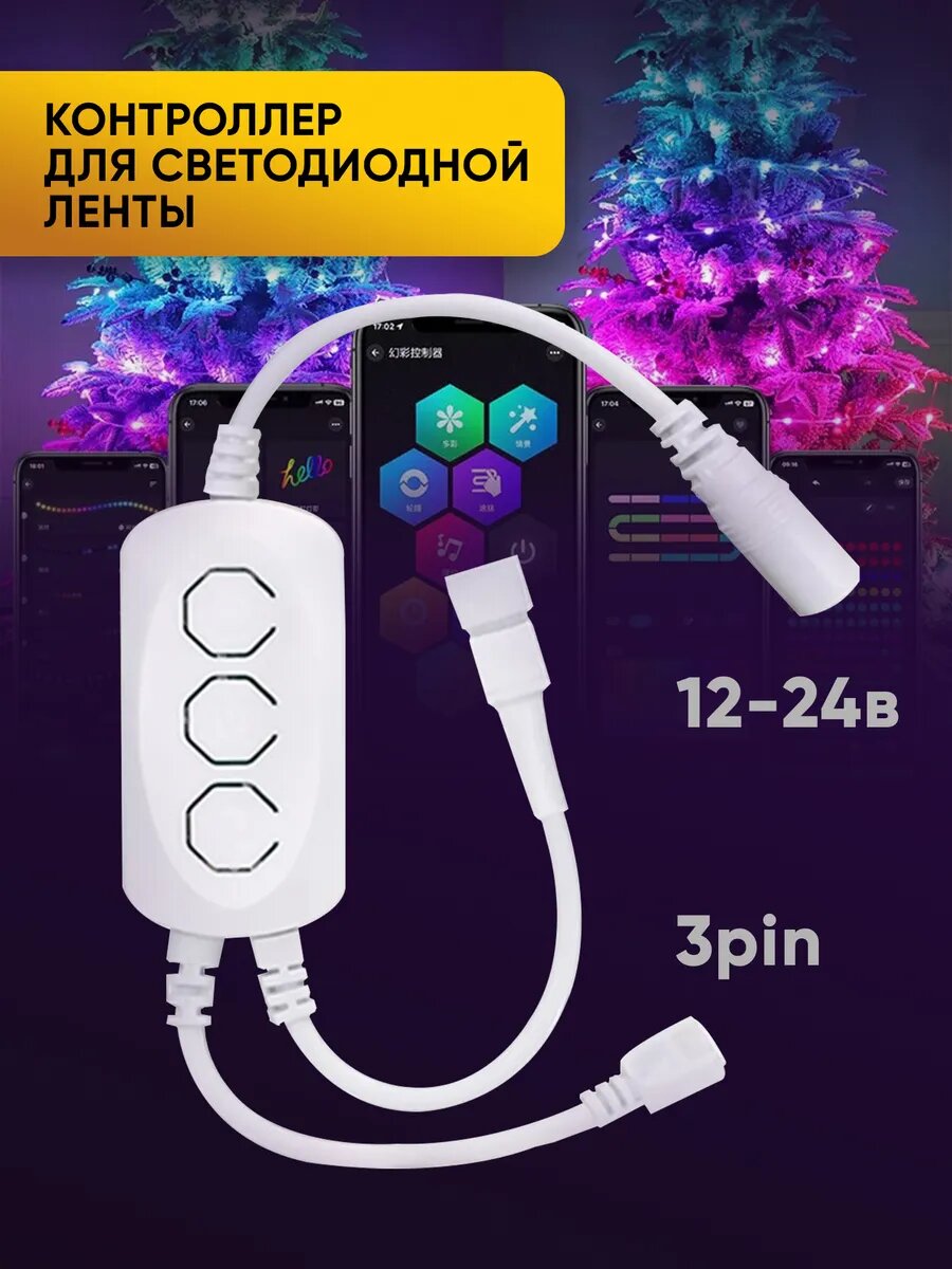 Контроллер для светодиодной ленты 12-24В с микрофоном