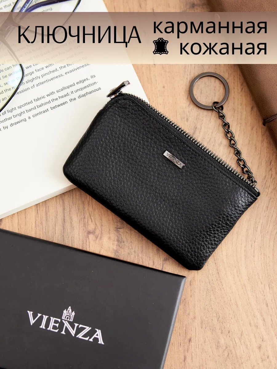 Ключница VIENZA черный