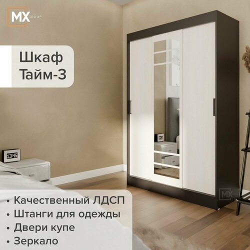 Шкаф-Купе Тайм-3Бассо Бруно Венге Сосна лоредо ЛДСП с зеркалом полками штангами 1310х2000х500 мебельный РАЙ 13299₽