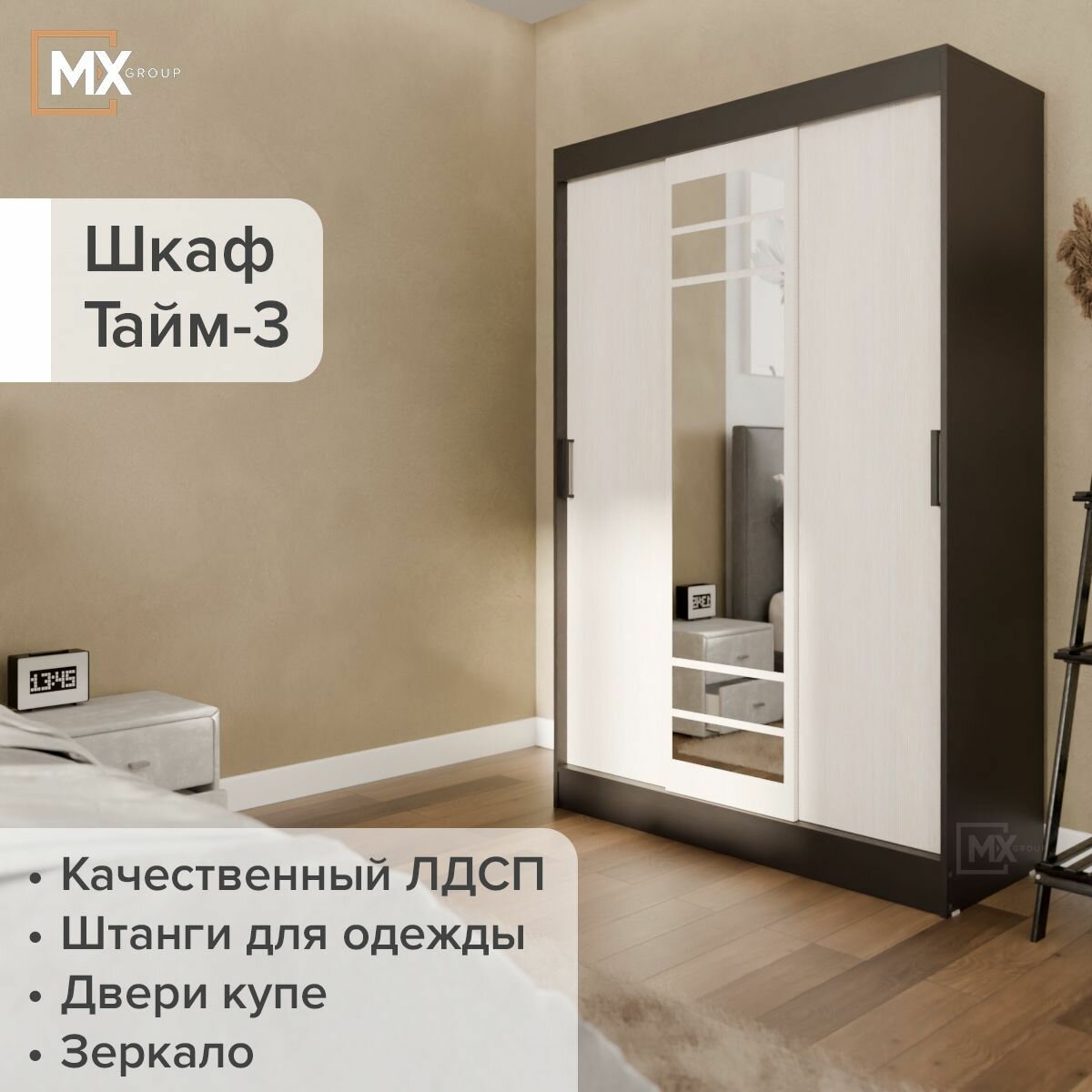 Шкаф-Купе Тайм-3/Бассо/ Бруно Венге/ Сосна лоредо ЛДСП, с зеркалом, полками, штангами 1310х2000х500 мебельный РАЙ