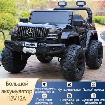 Электромобиль детский, Полноприводный двигатель мощностью 380 Вт*4, аккумулятор большой емкости 12V12AH, амортизация и нескользкость, процесс покраски, нагрузка 80 кг