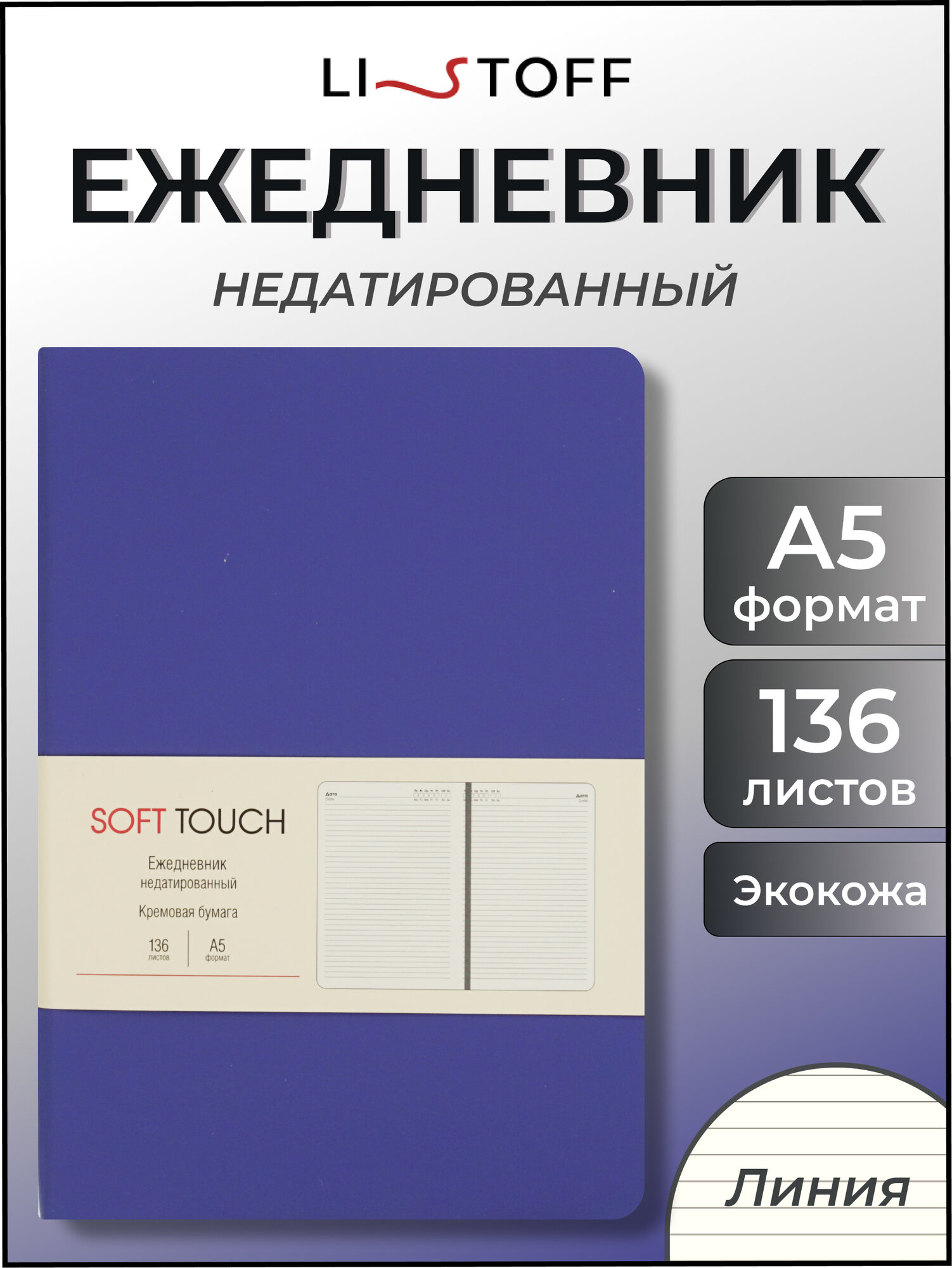Ежедневник недатированный А5 планер блокнот кожаный 136л