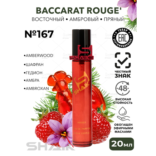 Парфюмерная вода unisex № 167 10мл.