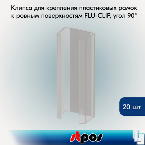Изображение товара Комплект Клипса для крепления пластиковых рамок к ровным поверхностям FLU-CLIP, угол 90° 20 шт