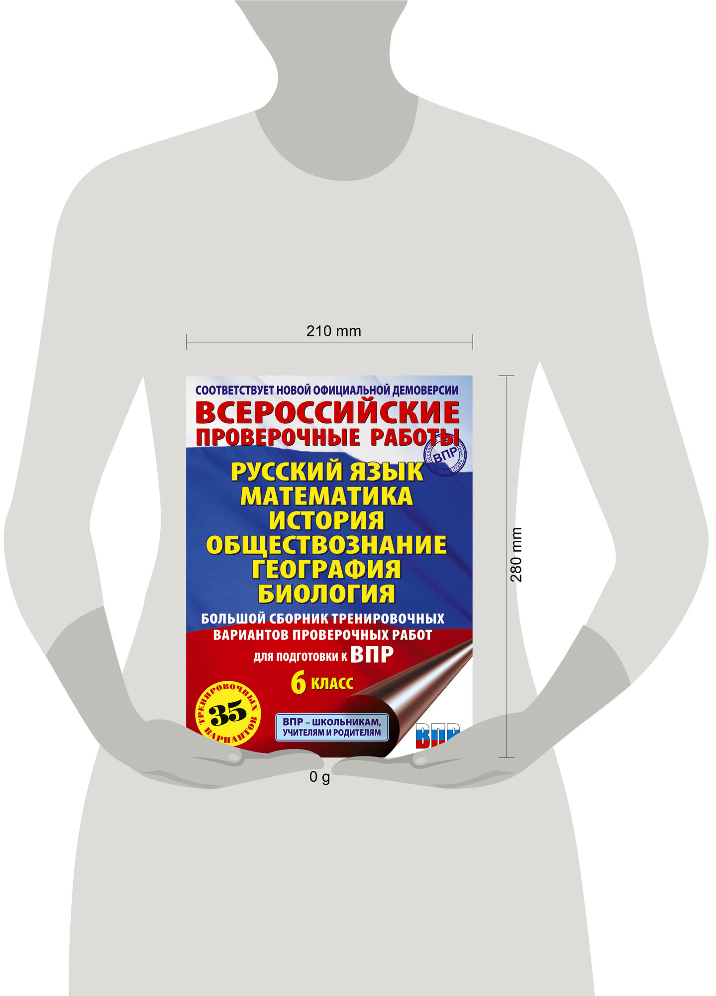 Русский язык. Математика. История. Обществознание. География. Биология. Большой сборник тренировочных вариантов проверочных работ для подготовки к ВПР. 6 класс Текучева И. В, Воробьёв В. В, Артасов И. А. — фото 1