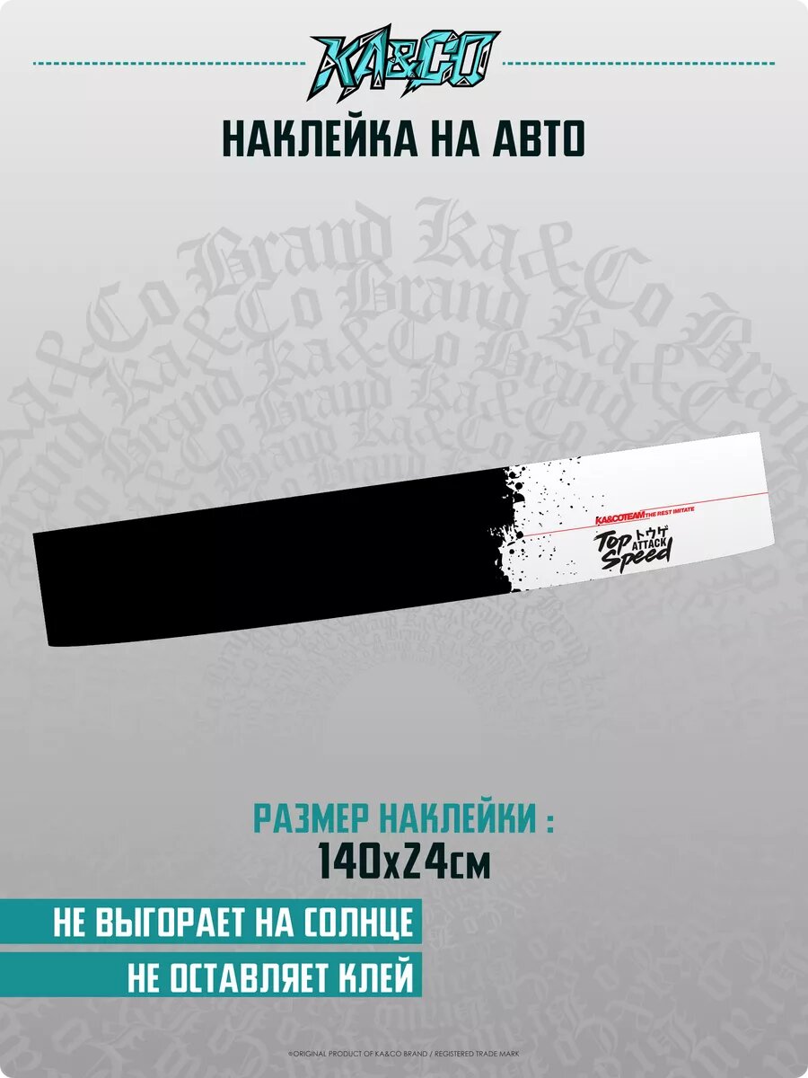 Наклейка на авто полоса на лобовое Top Speed Attack