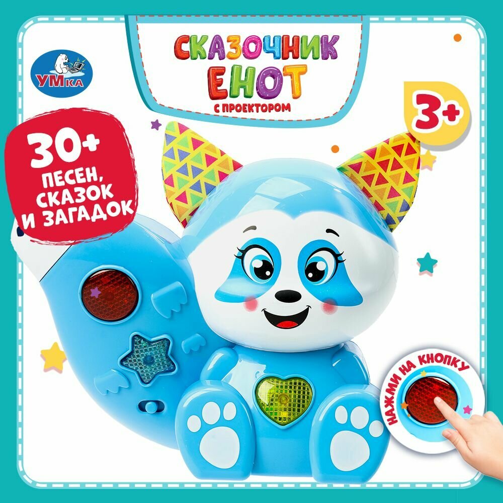 Музыкальная интерактивная игрушка для малышей Сказочник Енот 30+ песен, сказок, загадок Умка