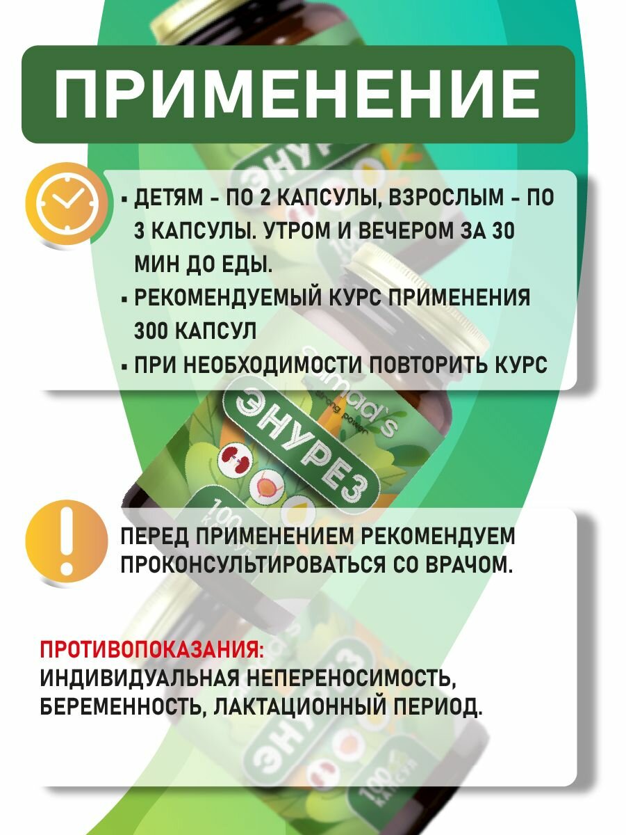 Изображение Энурез от недержания мочи у женщин и цистита у детей, 100 капсул