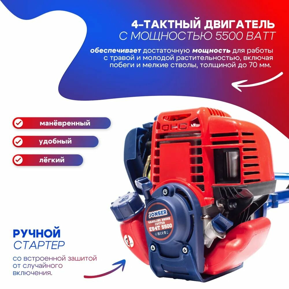 Бензиновая коса JONSER ES4T-5500 (работает на чистом бензине)