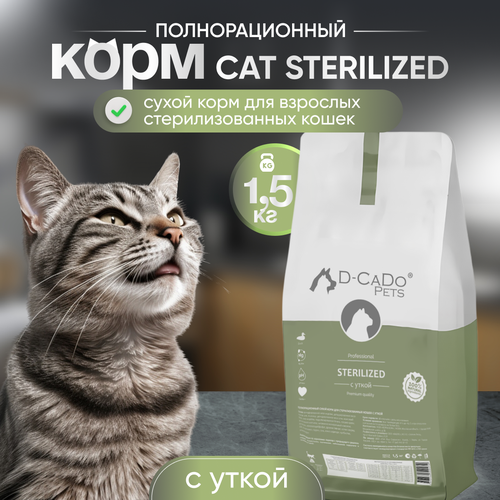 Корм D-CaDo для стерилизованных кошек и кастрированных котов с Уткой 1,5 кг