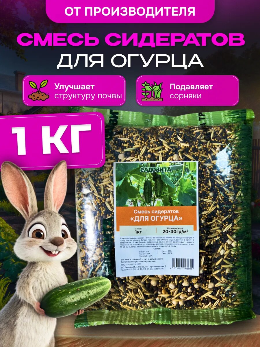 Семена сидератов Садовиты 