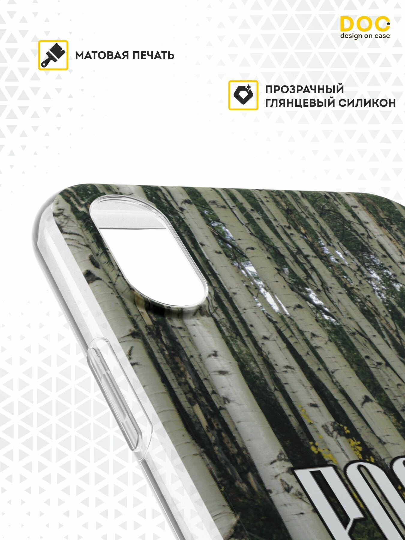 Силиконовый чехол DesignOnCase на iPhone XS/X, защита камеры, прозрачный, с принтом Россия и берёзы — фото 1