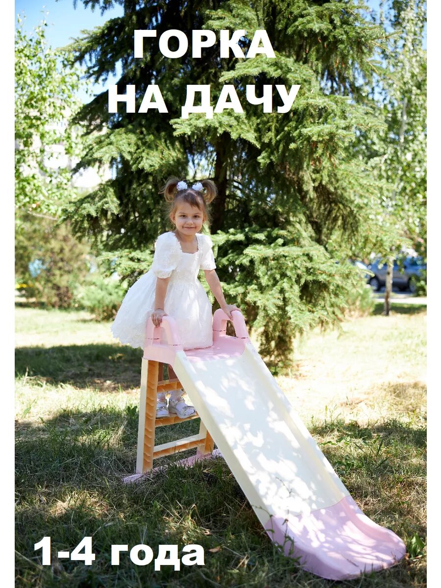 Горка детская на улицу для дома пластиковая — фото 1