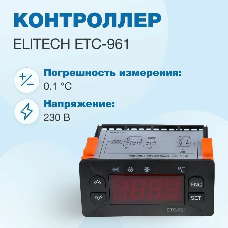 Терморегулятор ETC-961 для охлаждения и размораживания, подходит для холодильников и морозильных камер
