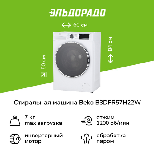 Стиральная машина с сушкой Beko B3DFR57H22W 39699₽