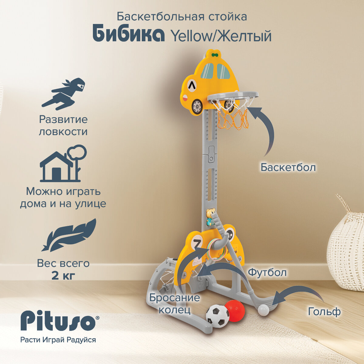 Баскетбольное кольцо детское Pituso "Бибика", стойка с кольцебросом и футбольными воротами, желтый