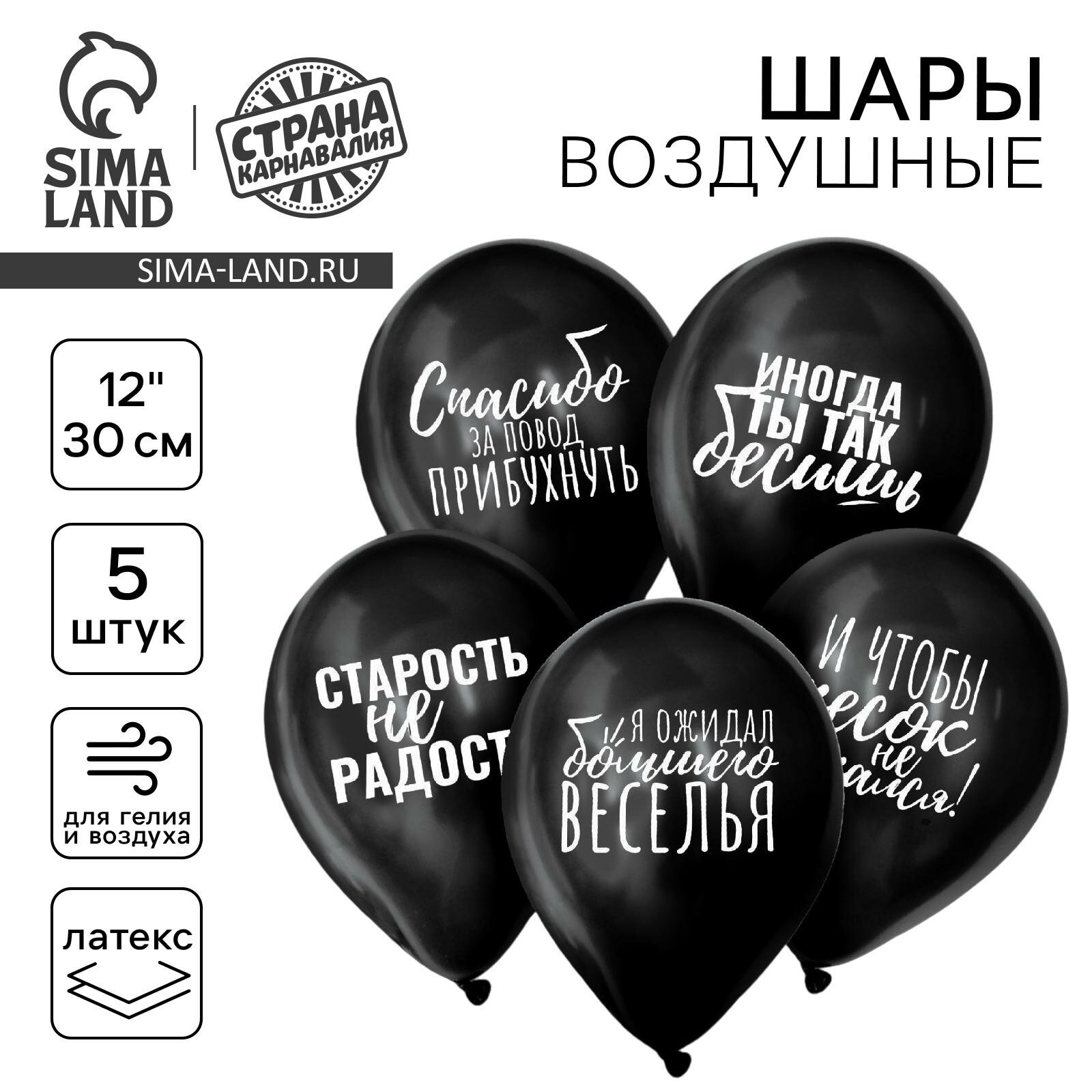 Воздушный шар Страна Карнавалия "Оскорбительные, общие", латексный 12", 1 ст, набор 5 шт.
