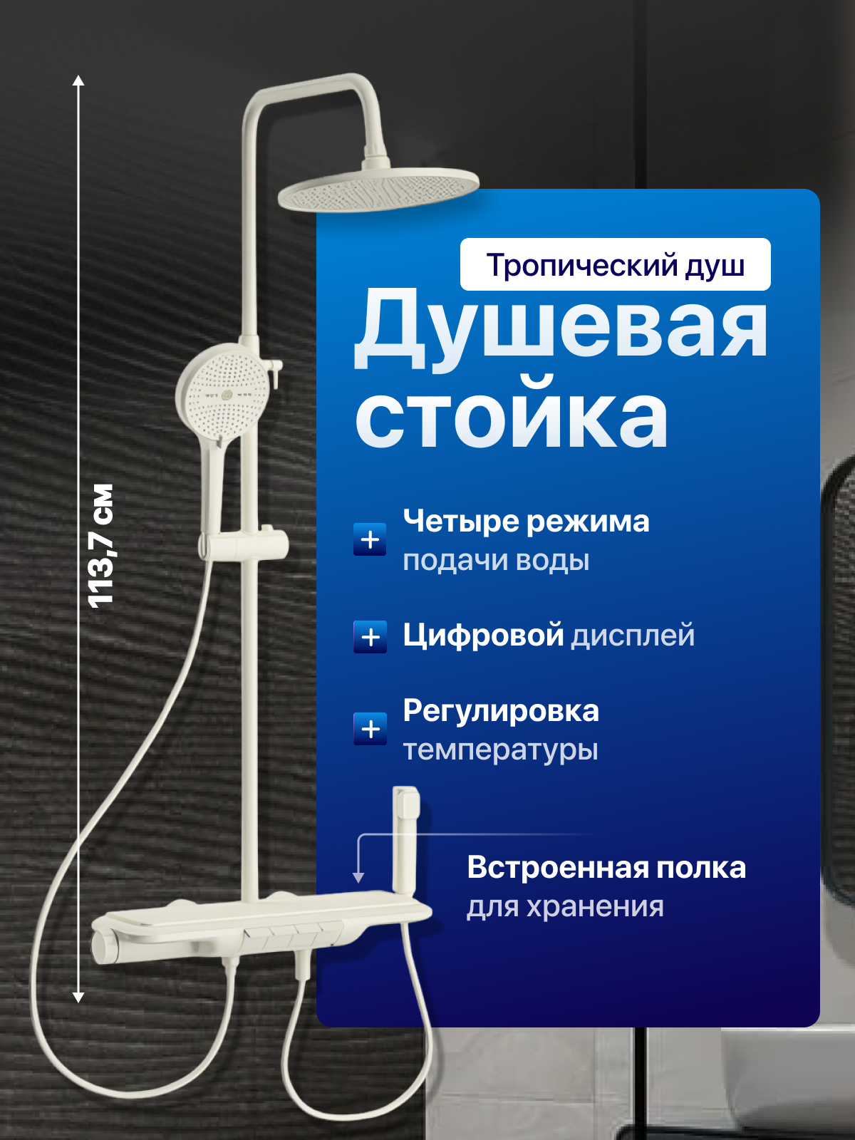 Душевая стойка Xiaomi Diiib Temperature Control With Digital Display Milky White (DXLY034-MW)
