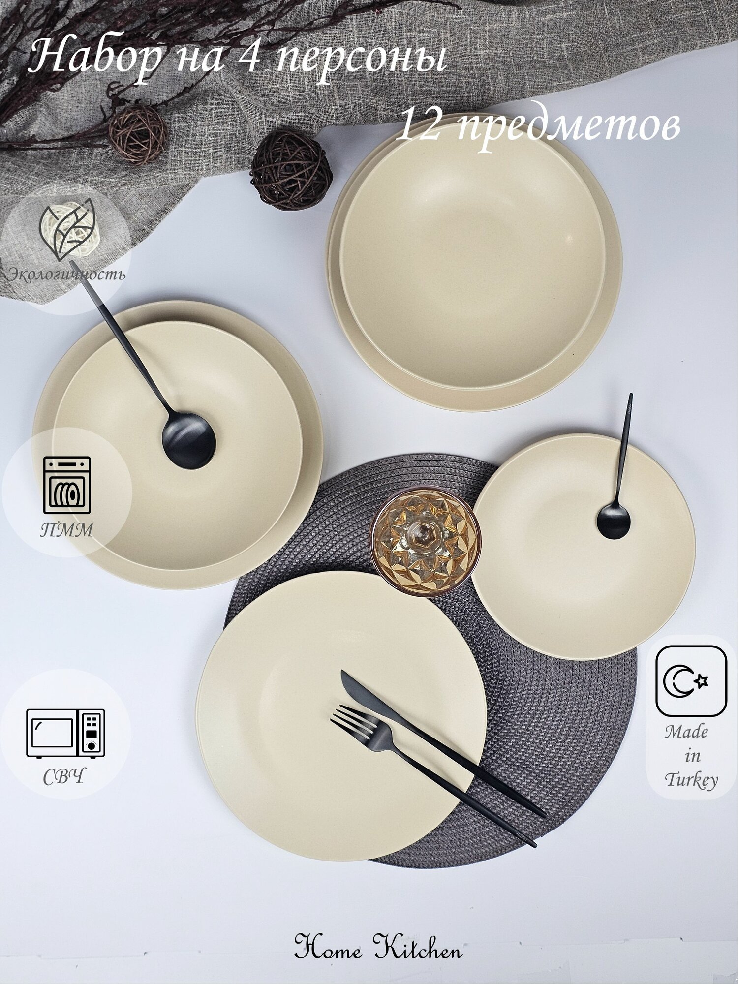 Набор столовой посуды "EGE" на 4 персоны (12 предметов).