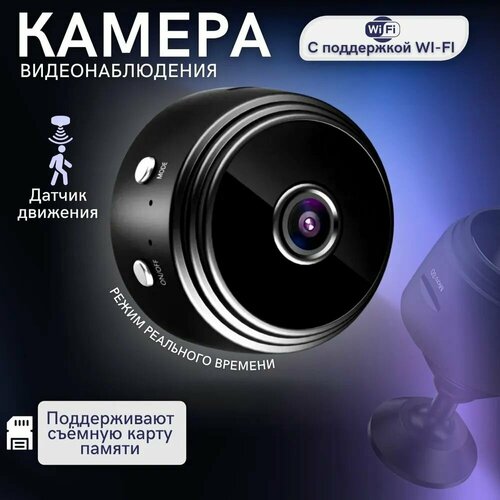 Мини камера для дома A380 2028₽