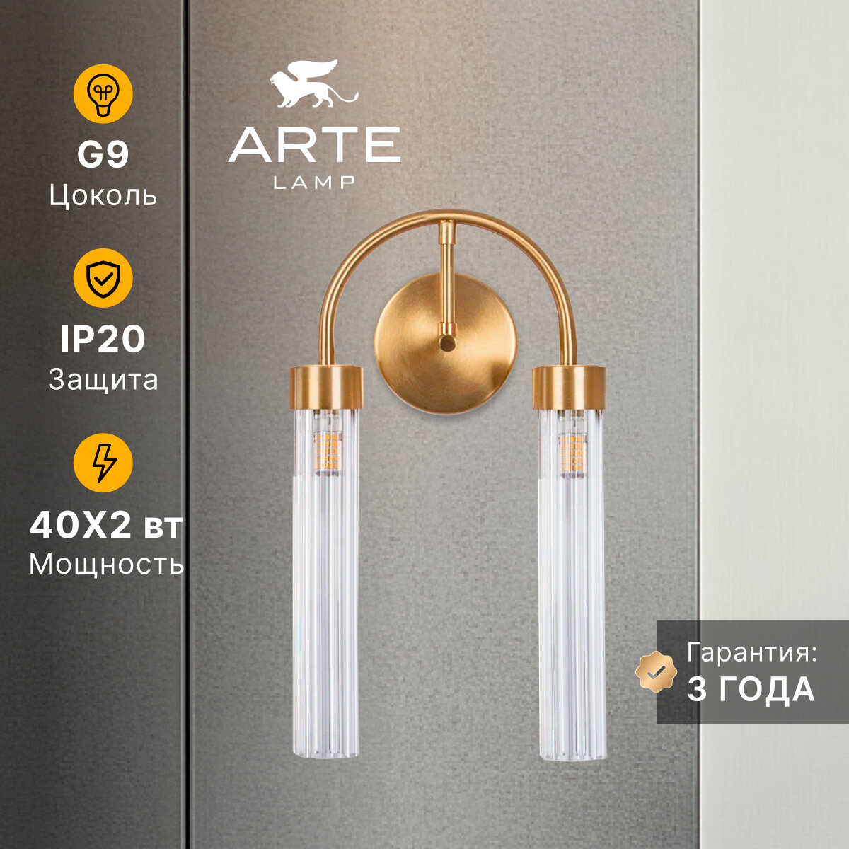 Бра настенный Arte Lamp BORGIA A4088AP-2AB G9 2х40 Вт бронзовый