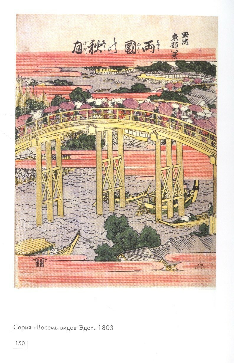 Хокусай — фото 1