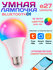 Умная светодиодная лампочка E27 RGB + CCT Bluetooth Smart Led Bul...