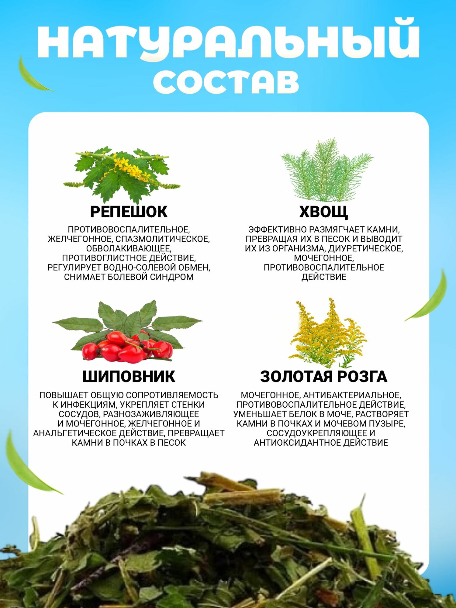 Препараты От Мочекаменной Болезни Травяной сбор от камней в почках, мочевом и желчном пузыре, алтайские травы