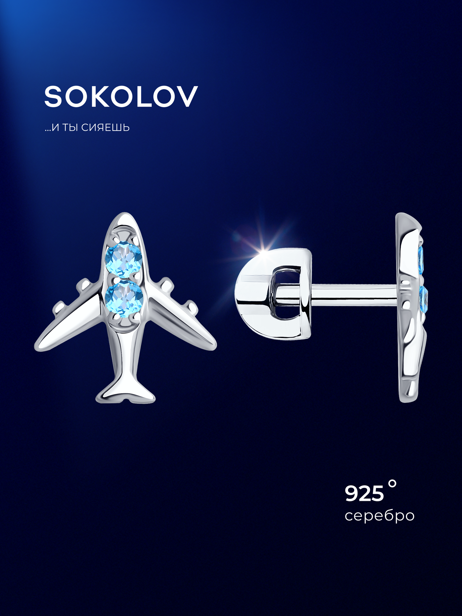 Серьги пусеты SOKOLOV, серебро, 925 проба, родирование, топаз, размер 11 мм