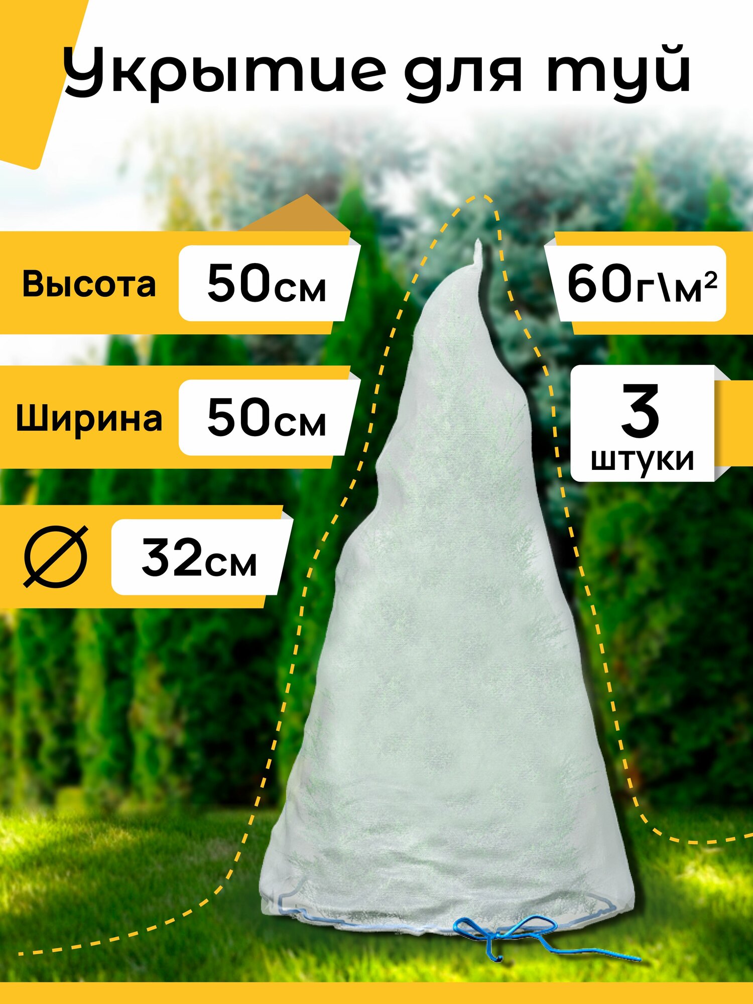 Зимнее укрытие 