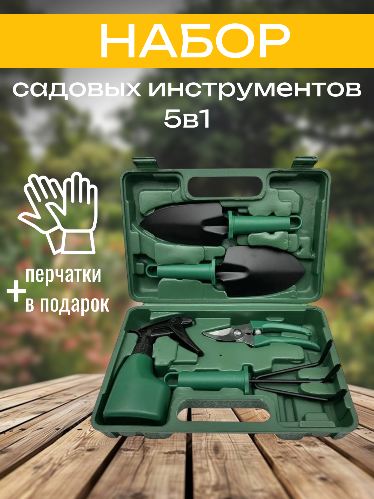 Набор садовых инструментов 5 в 1   Инструменты для дачи и огорода