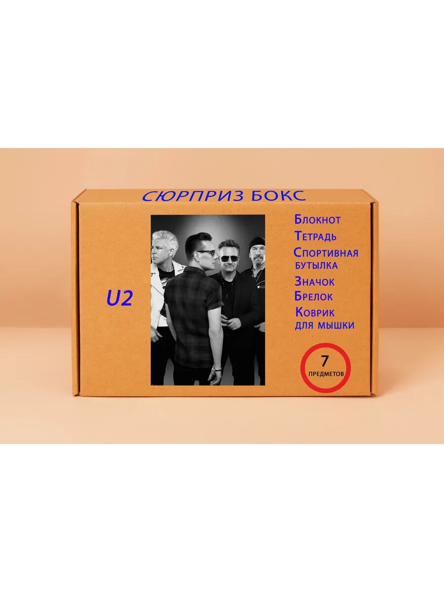 Подарочный набор - U2 - Ю Ту
